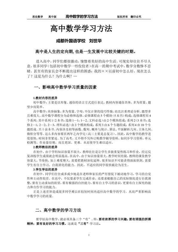 高中数学学习方法