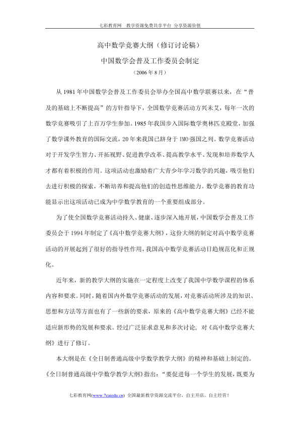 高中数学竞赛大纲