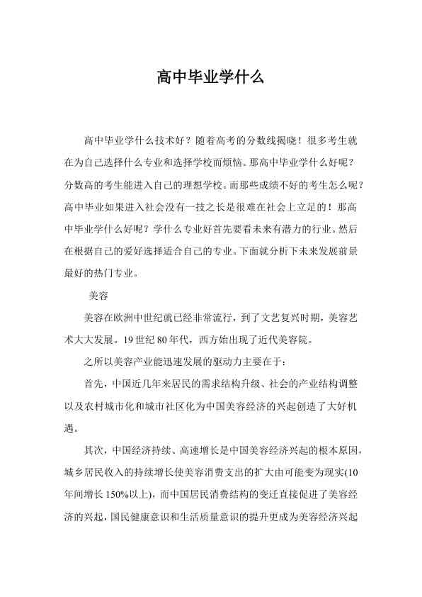 高中毕业学什么