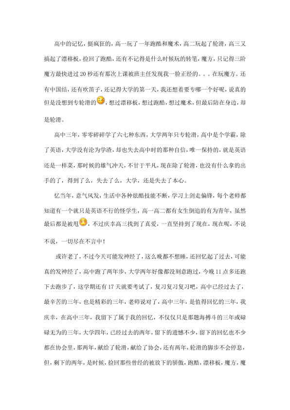 高中的记忆