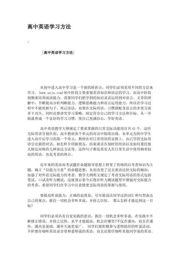 高中英语学习方法