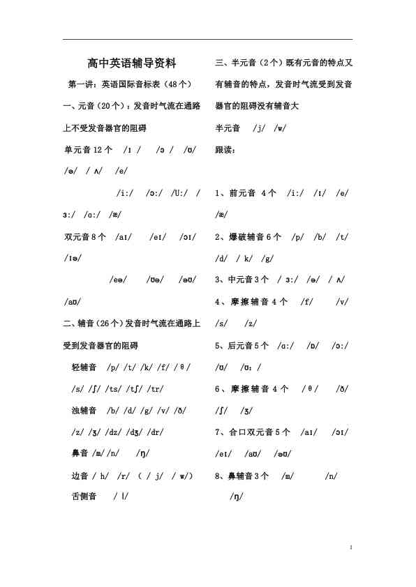 高中英语辅导资料