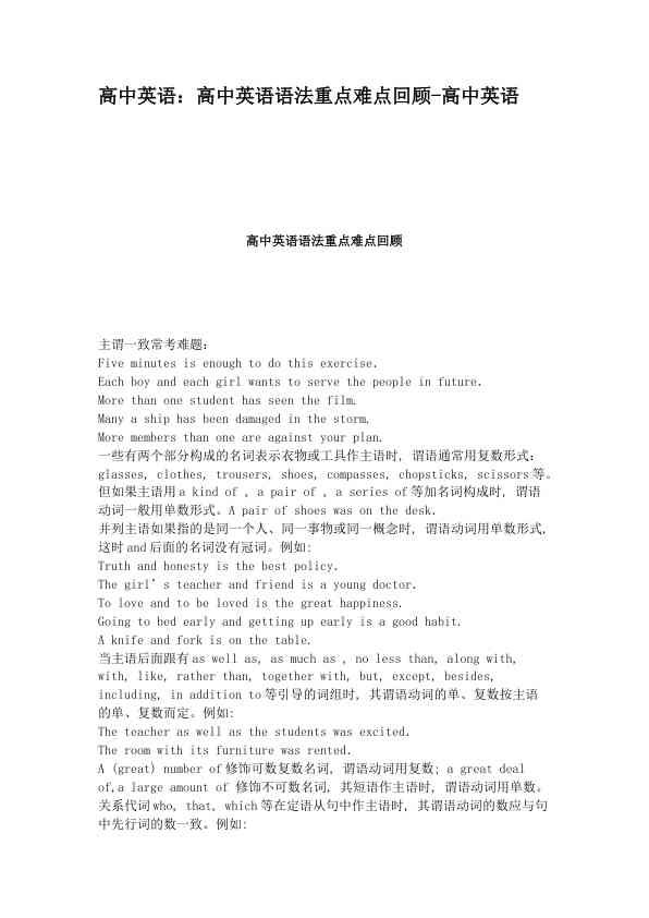 高中英语：高中英语语法重点难点回顾-高中英语
