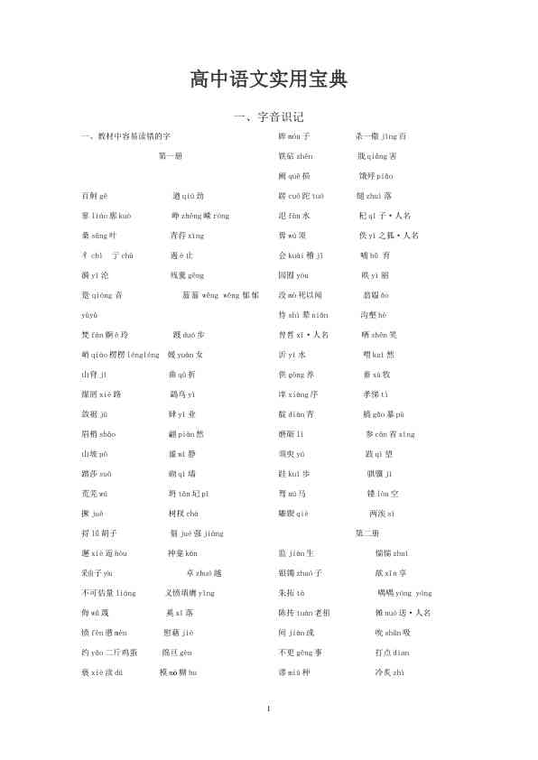 高中语文实用宝典