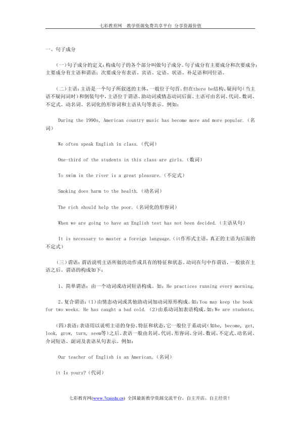高中语法句型归类