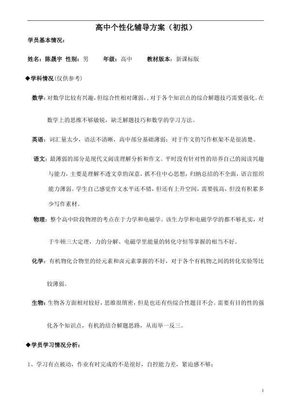 高中辅导方案