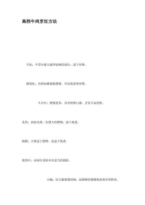 高档牛肉烹饪方法